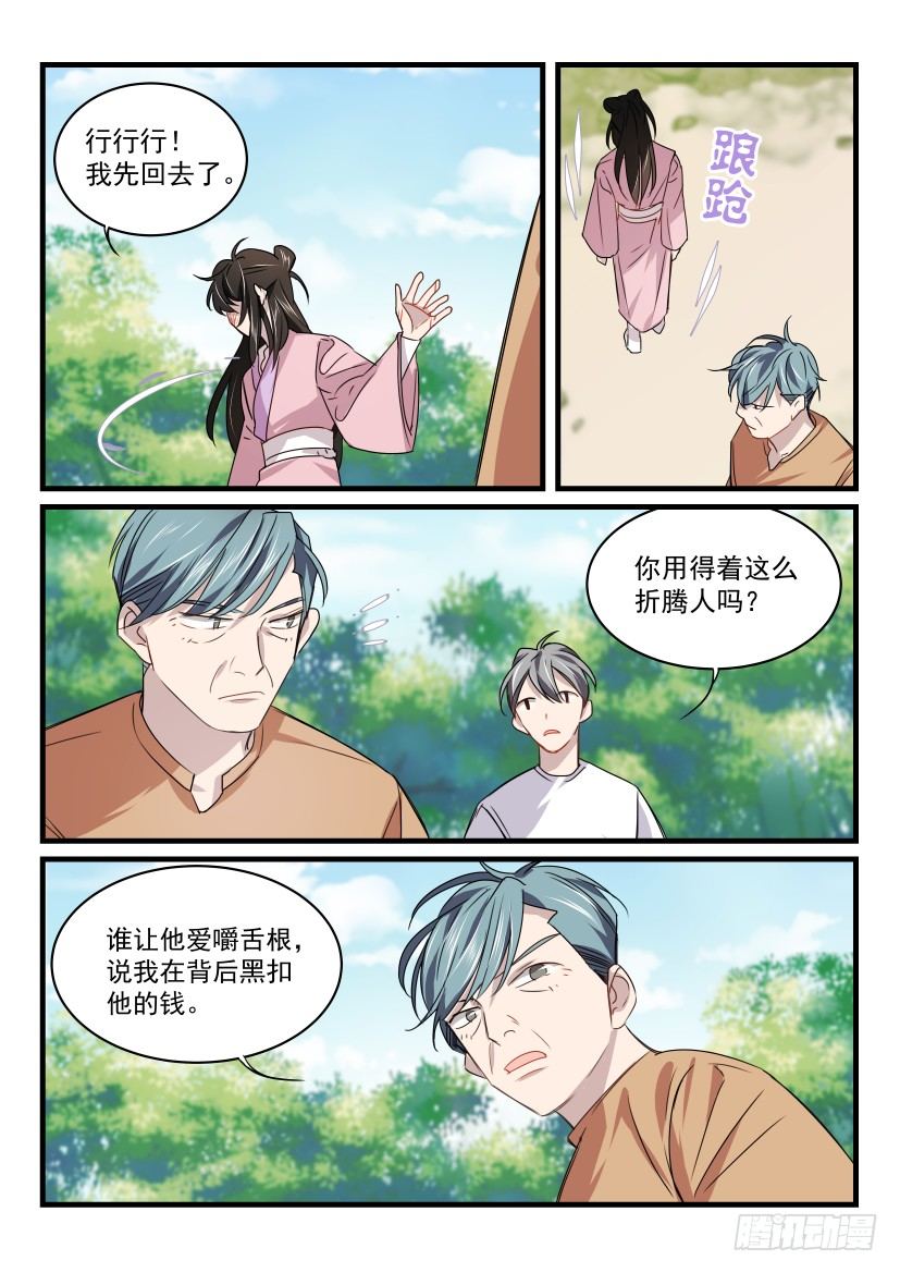 段嘉衍给路星辞口含漫画,25.顾诺归来2图