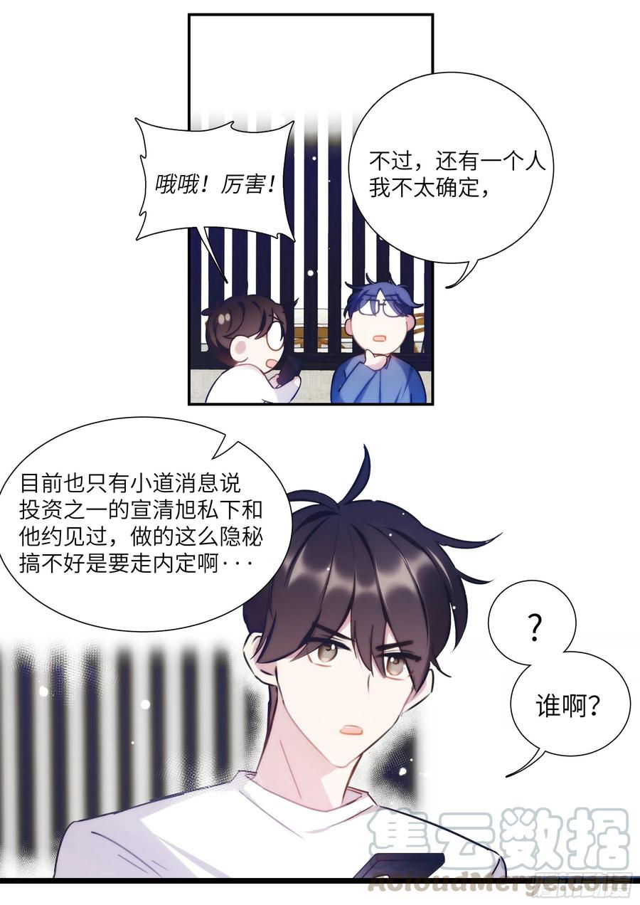 影帝x影帝漫画免费全集漫画,164.买下你三个月2图