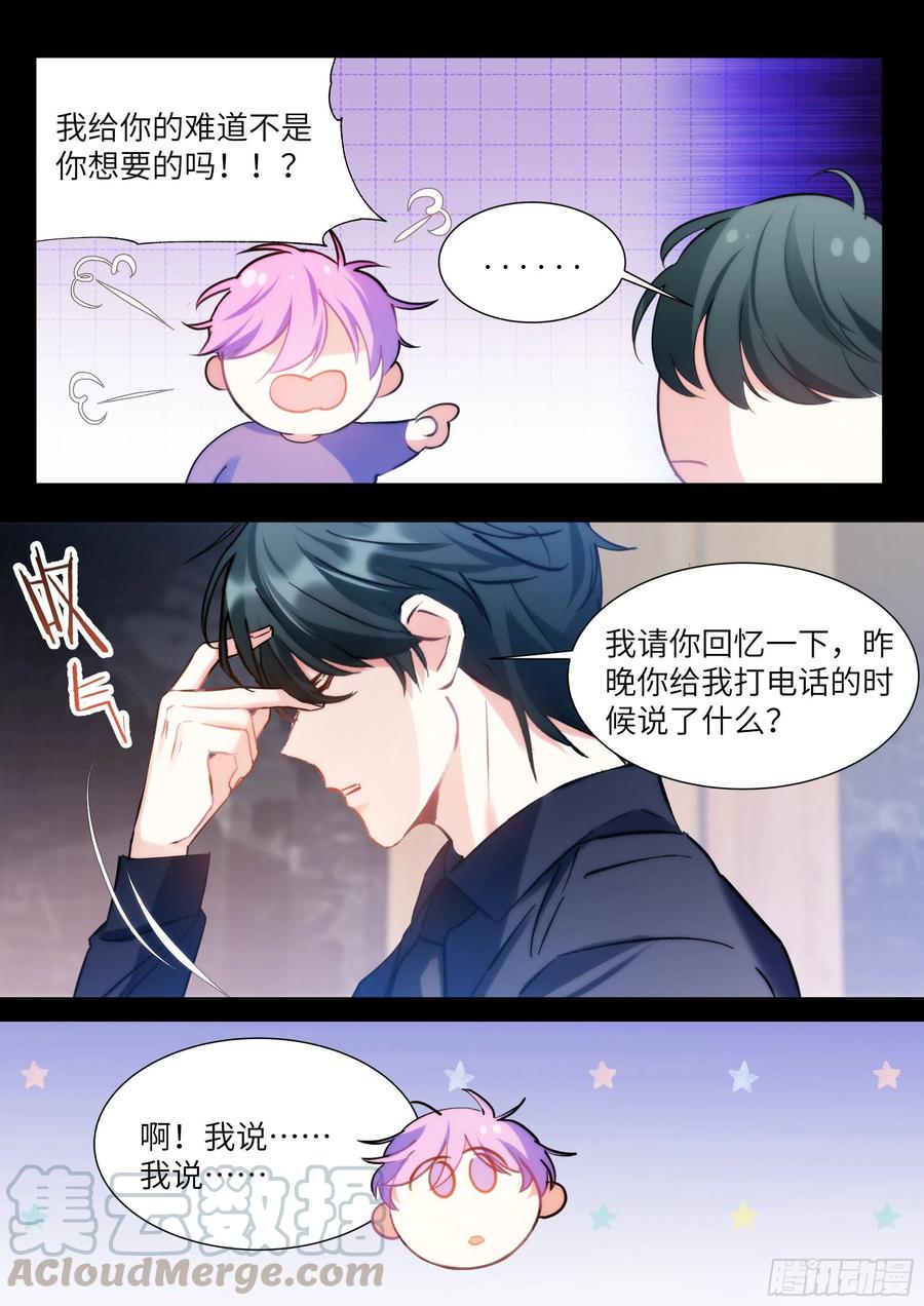 影帝x影帝197漫画,181.引火烧身1图