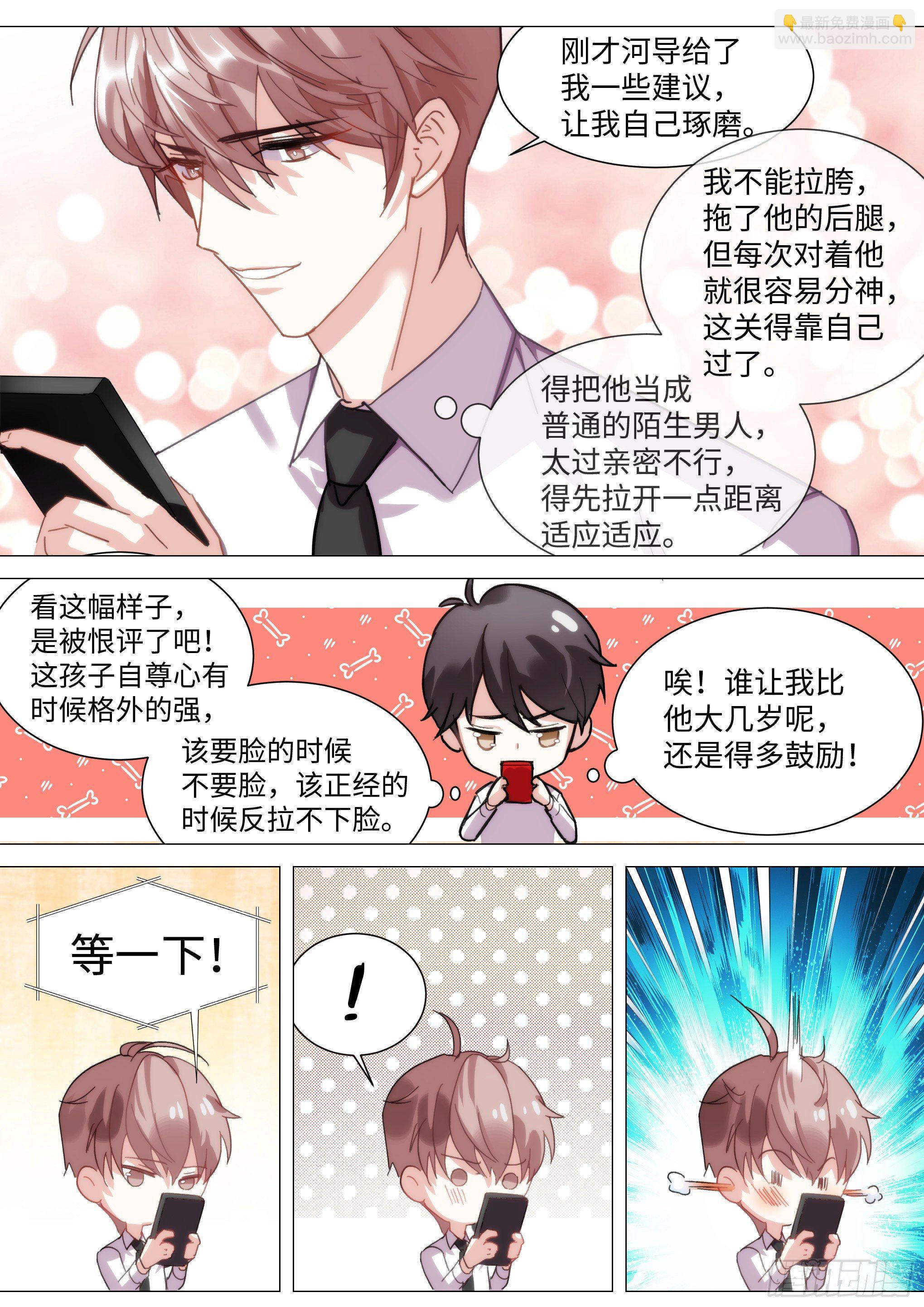 杨大侠有点意思漫画,218.鼓励教育2图