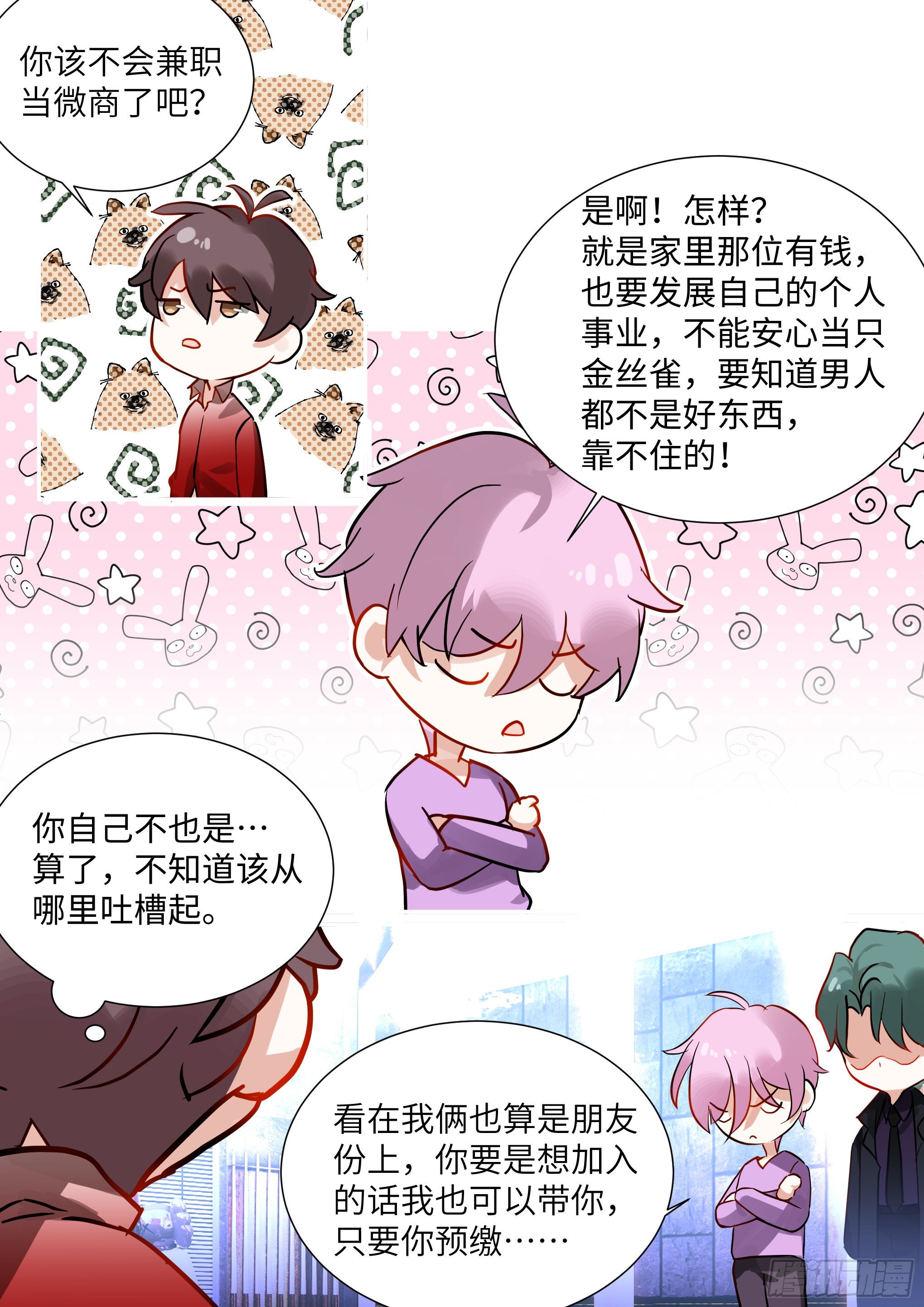 杨大侠有点意思漫画,216.哭唧唧2图