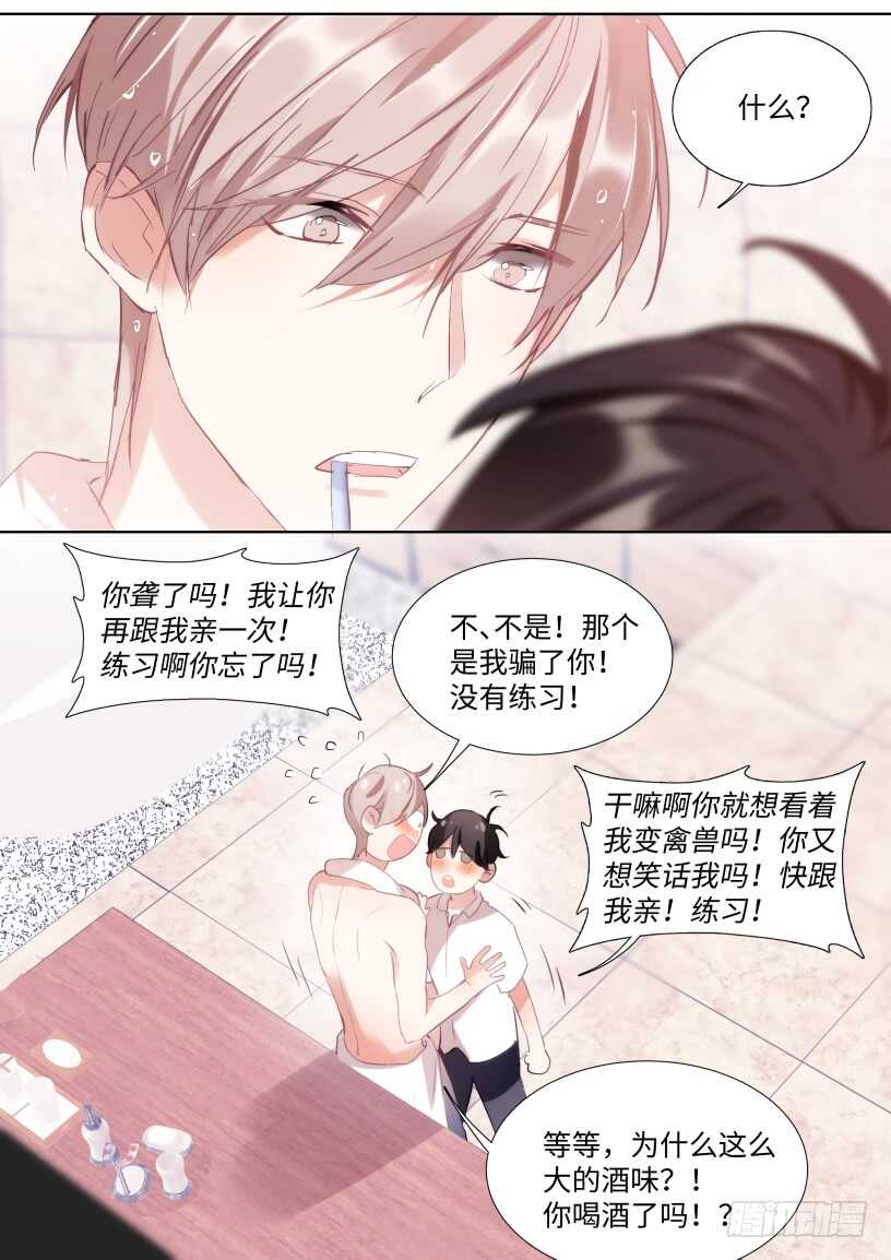 杨大侠有点意思漫画,124.刷牙是基本礼仪1图