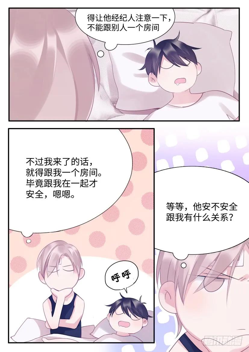 影帝x视帝漫画,73.一起睡2图