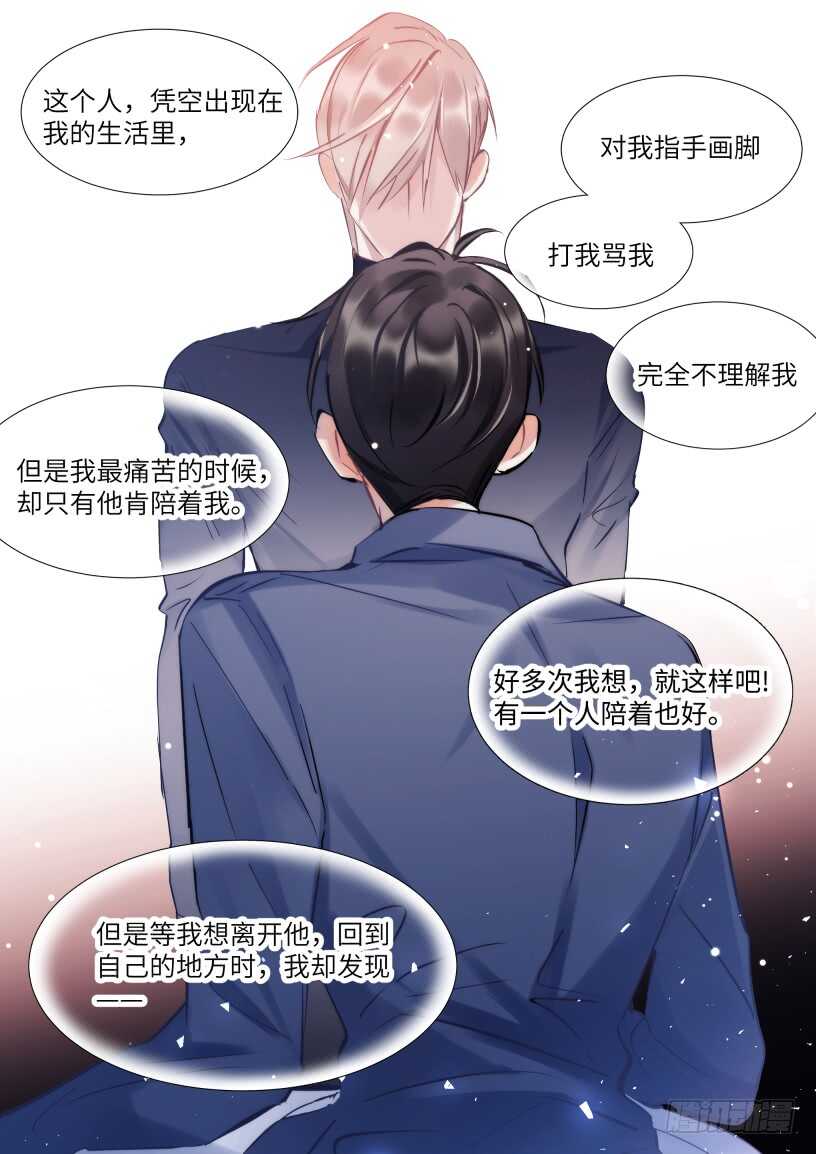 影帝相遇漫画,143.心意相通2图