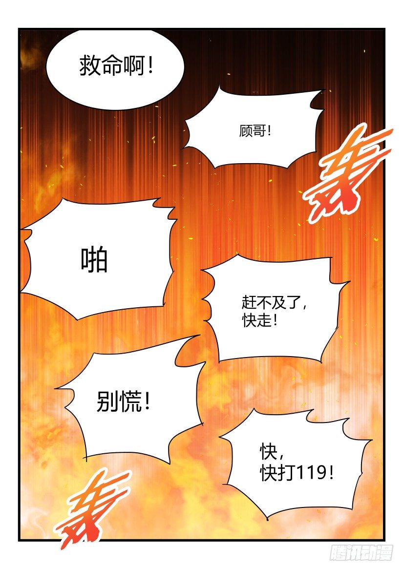 影帝x影帝是什么小说改编的漫画,48.英雄救美1图