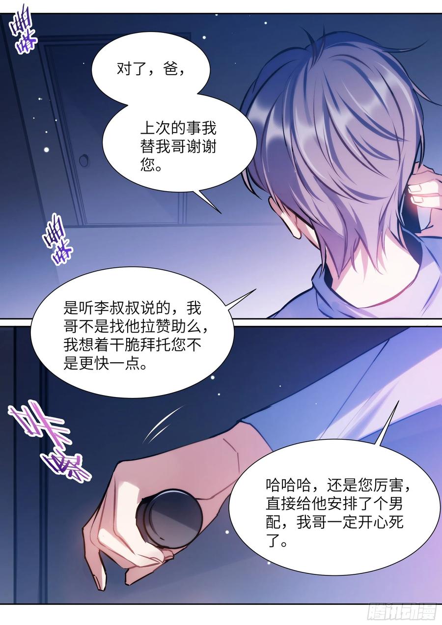 影帝x影帝121漫画,171.猛踢牛子1图