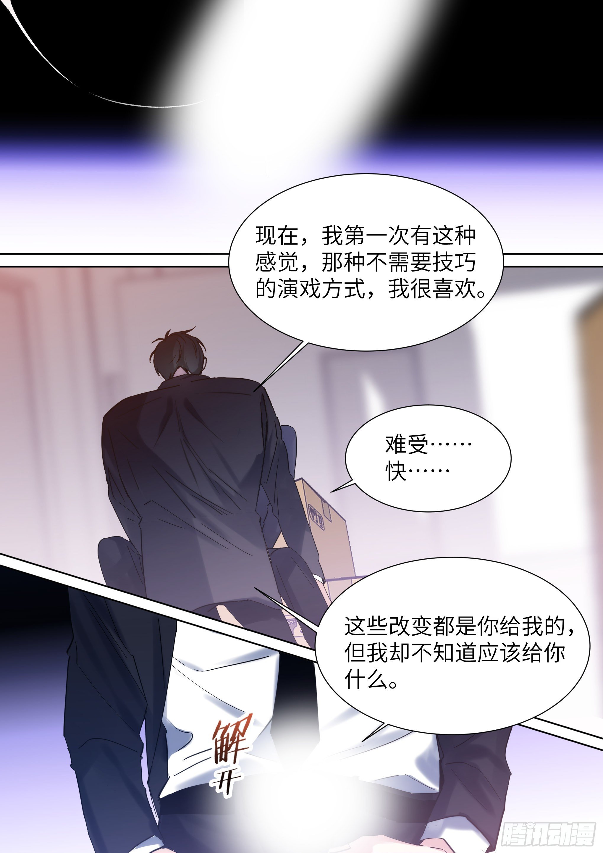 影帝x影帝漫画下拉式全集漫画,212.试探1图