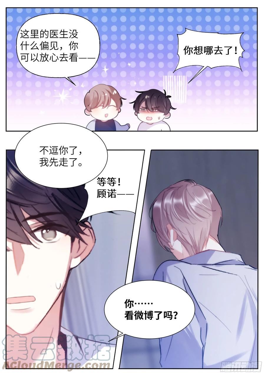 影帝x影帝作者漫画,209.夜袭1图