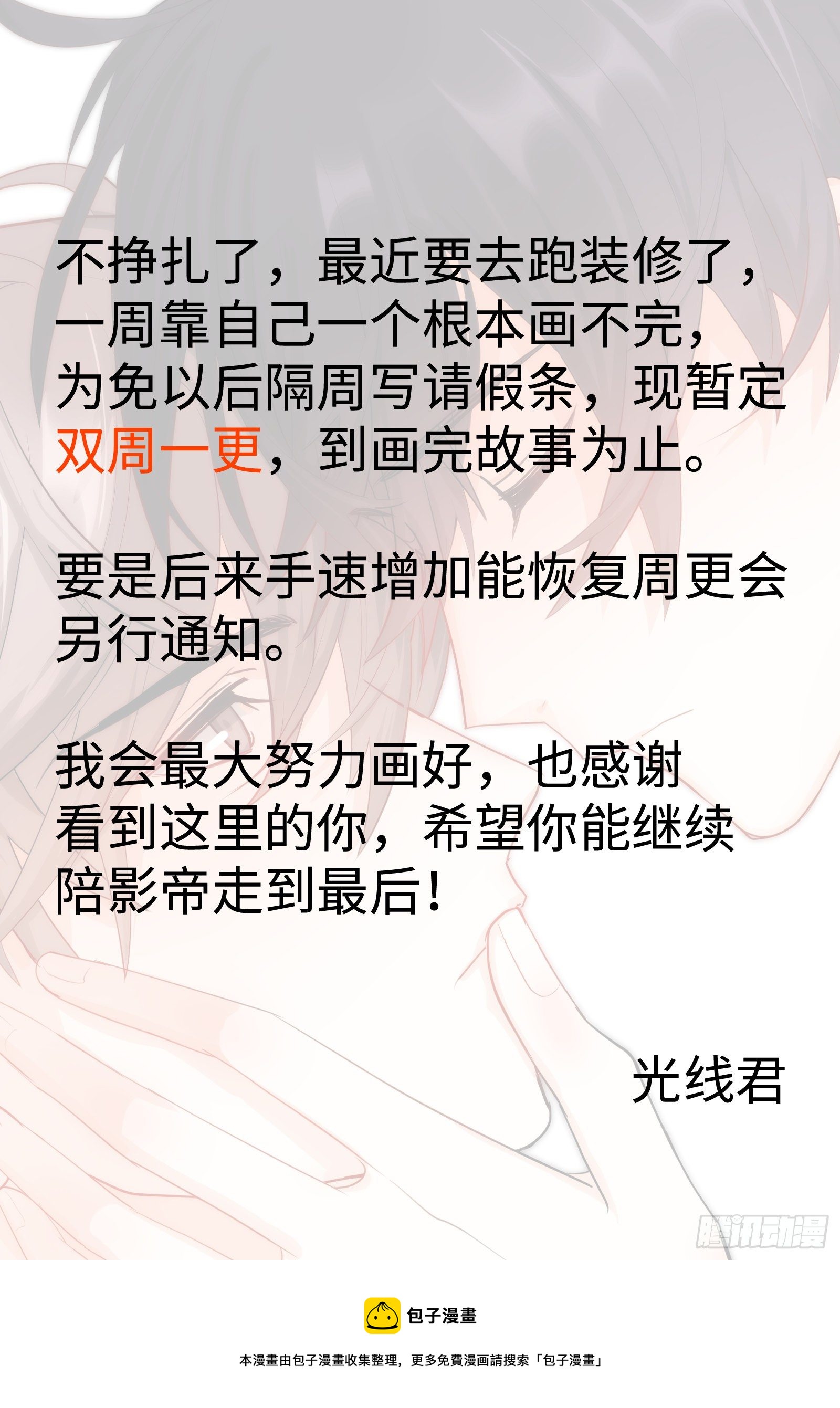 杨大侠有点意思漫画,217.坦白2图