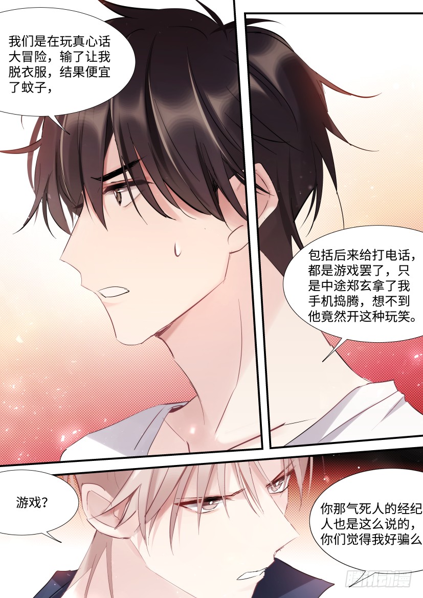 影帝x视帝漫画,89.修罗场？1图