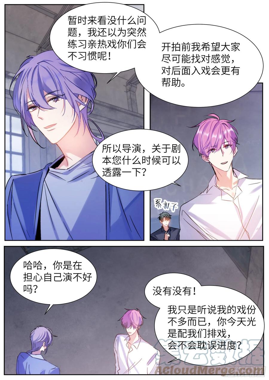 影帝X影帝漫画光线君漫画,206.挑衅1图