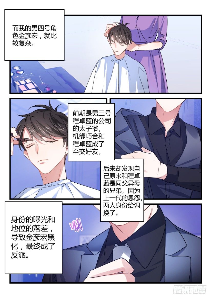 影帝系统小说漫画,59.缘分1图