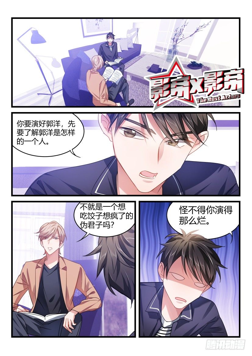 影帝x影帝免费观看全集漫画,51.你谈过恋爱吗？1图