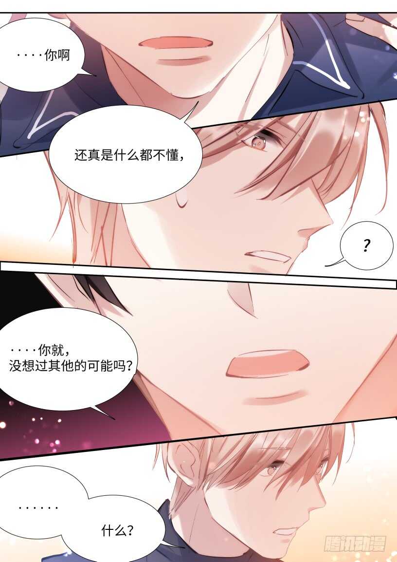 影帝x影帝漫画最新章节免费观看漫画,141.花式撩2图