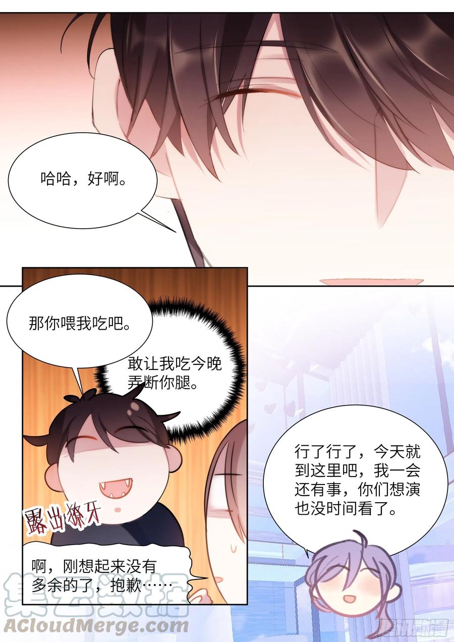 影帝X影帝108章漫画,176.搞事情的味道1图