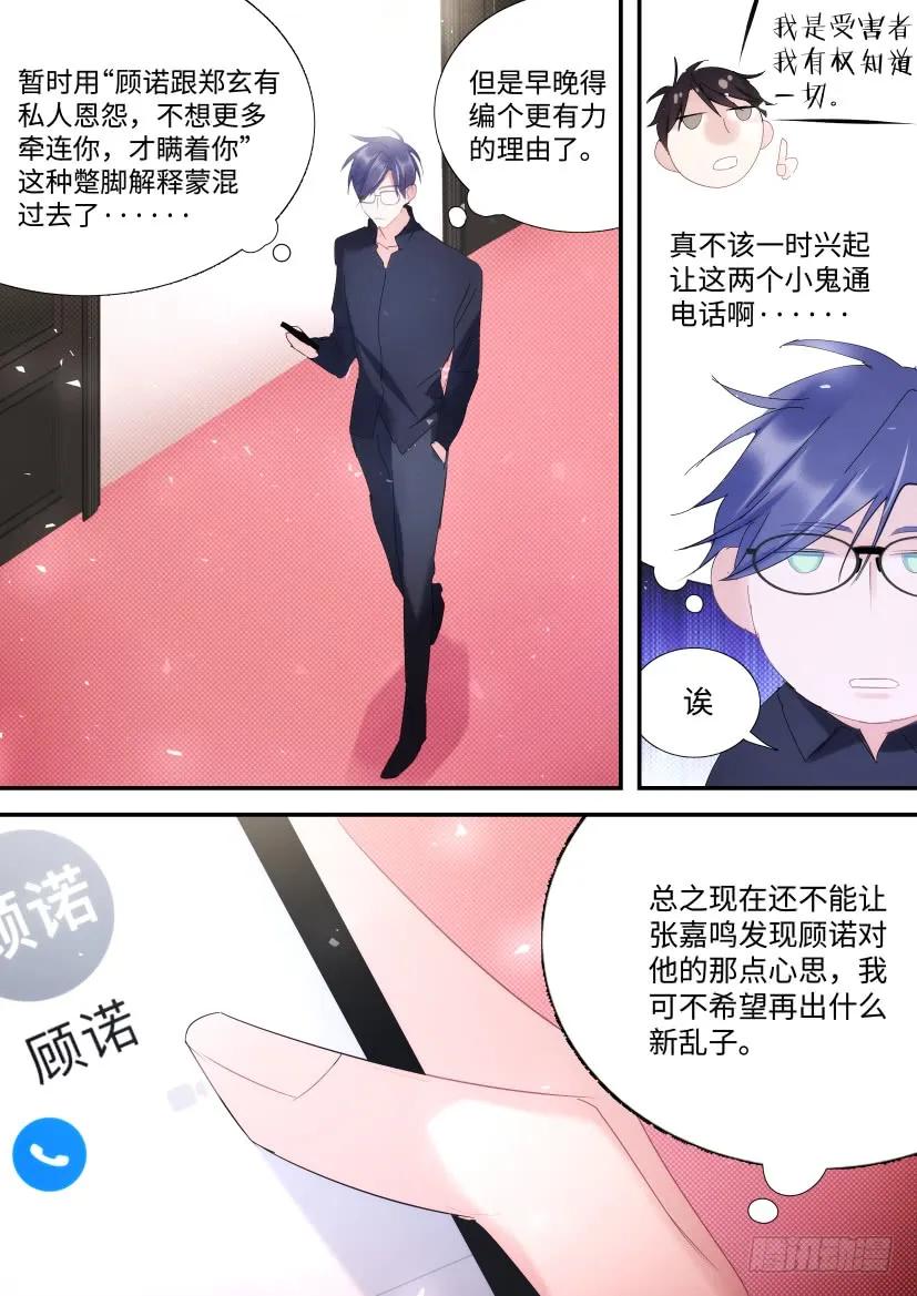 影帝X影帝漫画免费113漫画,87.深度接触2图