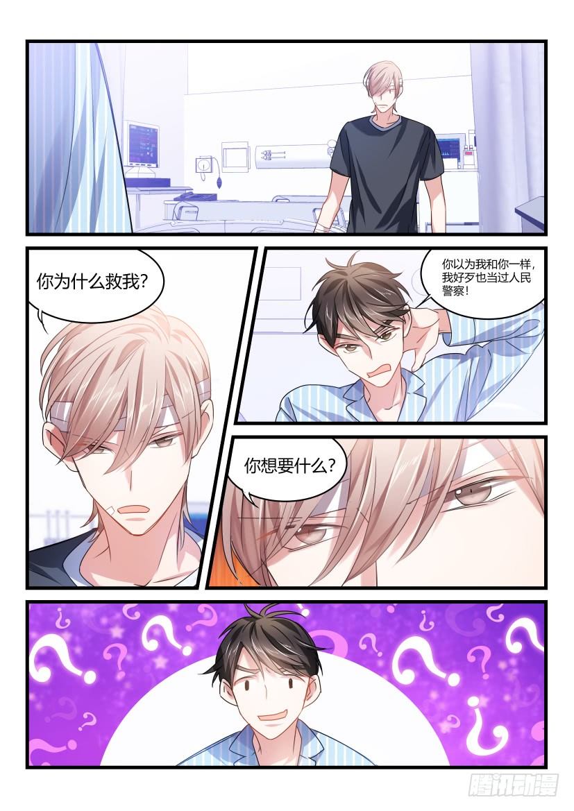 影帝X影帝漫画109～112全文阅读漫画,49.你干嘛！1图