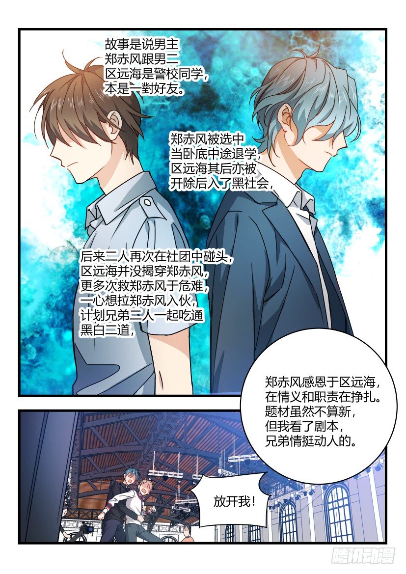 影帝x影帝小说简介漫画,2.面瘫1图