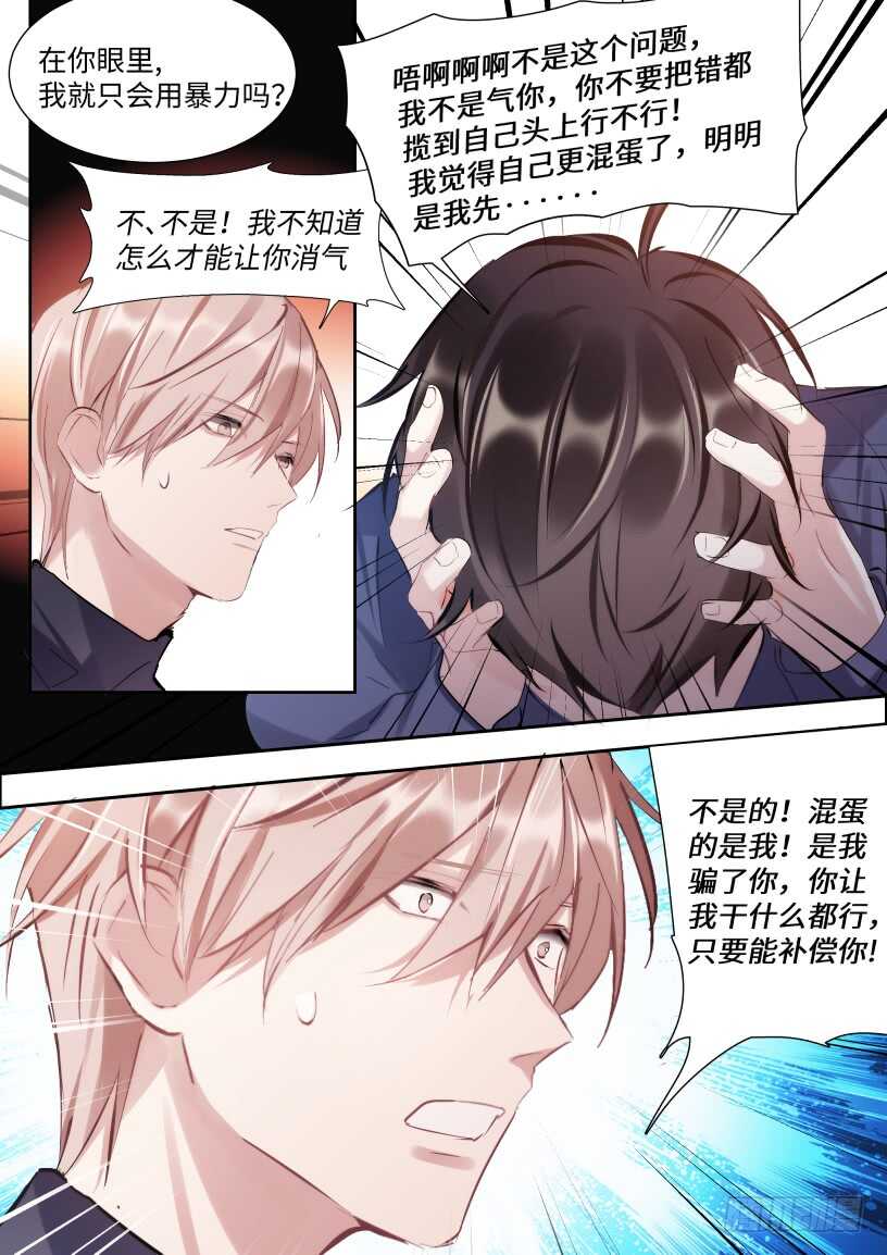 影帝x影帝漫画最新章节免费观看漫画,141.花式撩1图