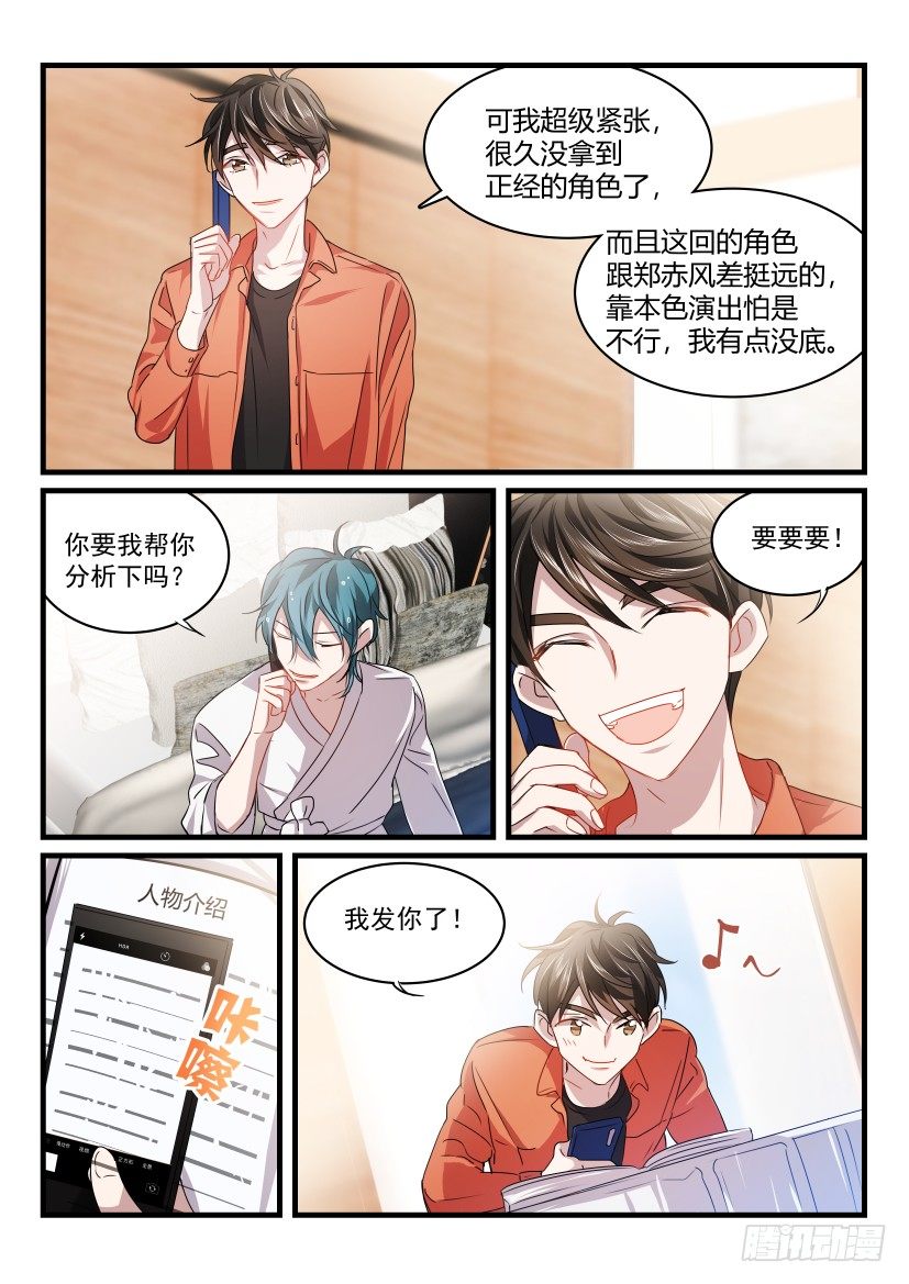 影帝X影帝漫画,33.雷光2图