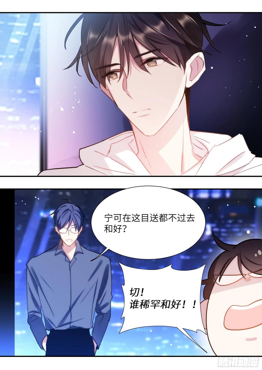 影帝x漫画,163.巧克力的吃法1图