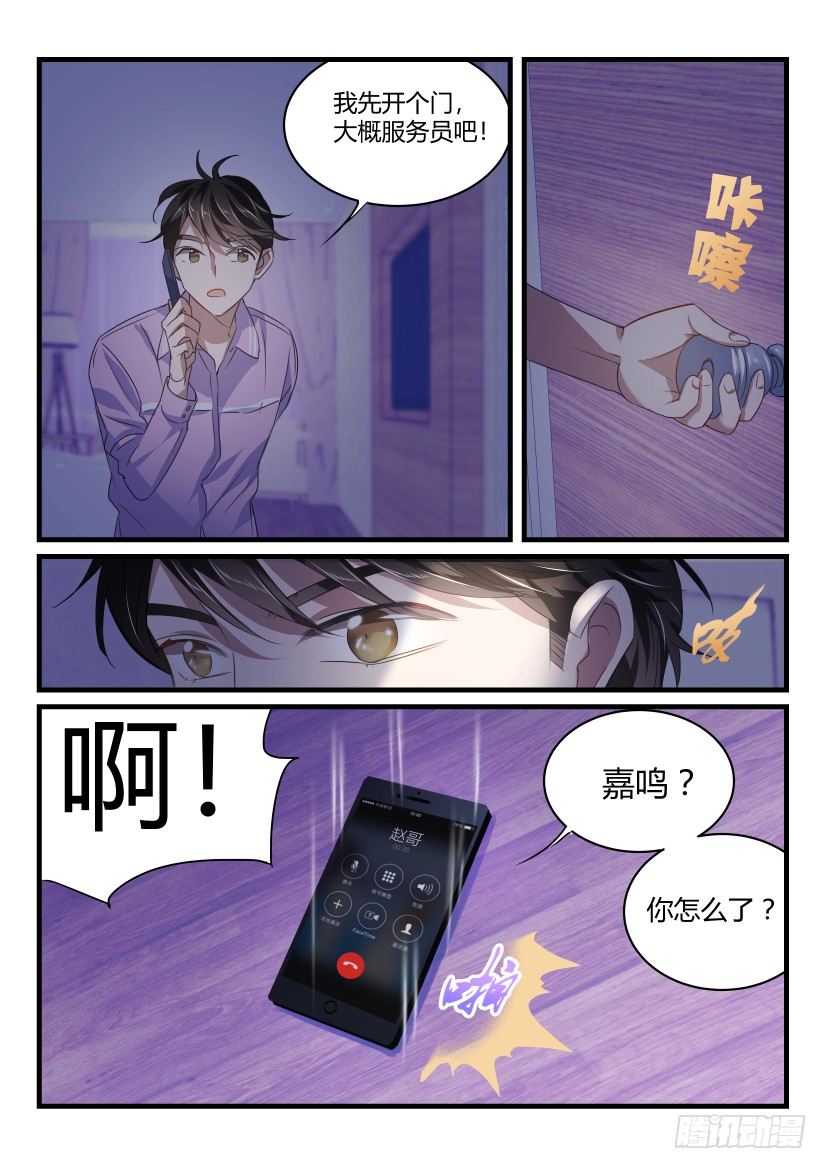 影帝x影帝作者漫画,40.夜袭1图