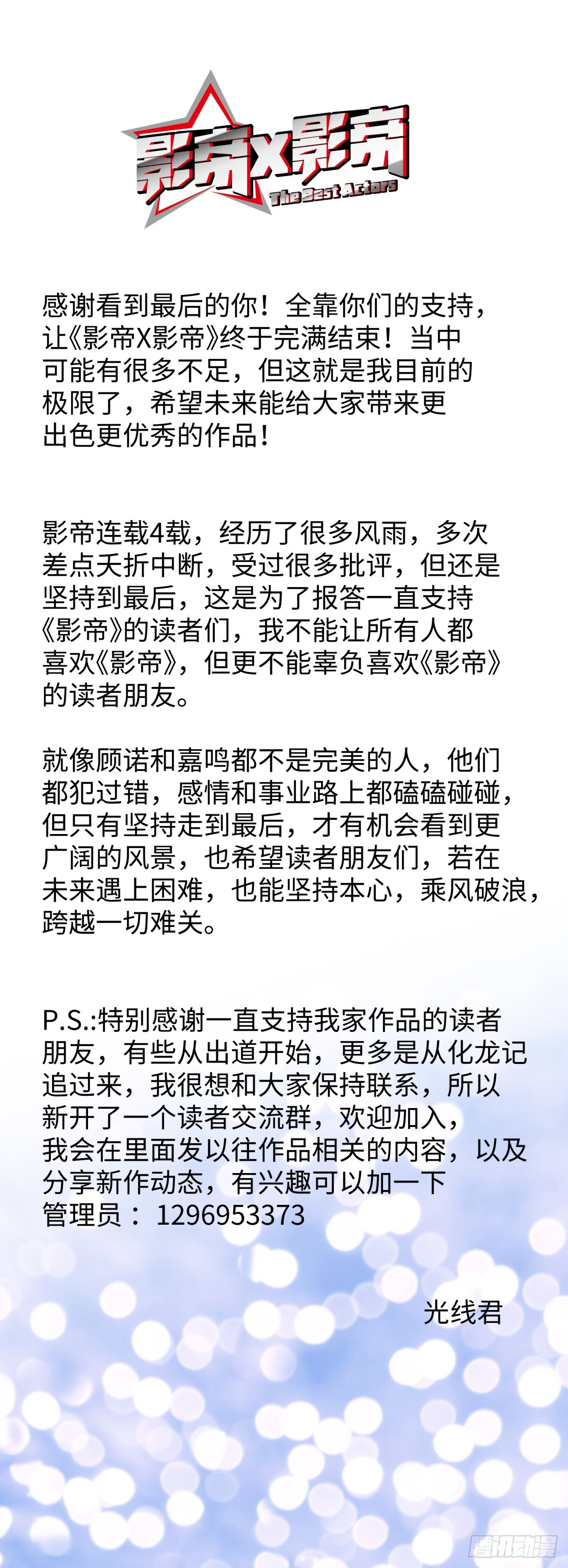 杨大侠有点意思漫画,225.携手同行2图