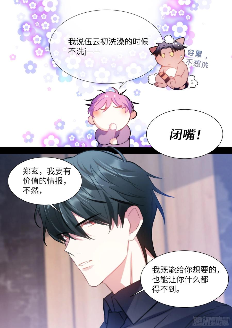 影帝x影帝197漫画,181.引火烧身2图