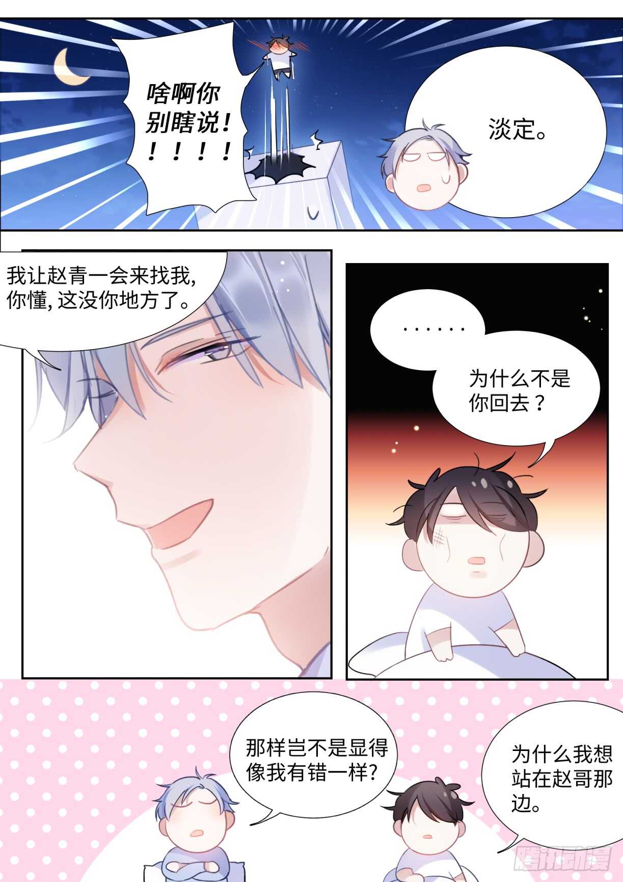 影帝x影帝漫画免费全集漫画,137.撒狗粮2图