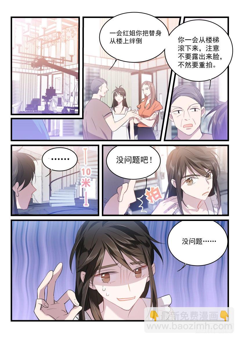 影帝小说恋综漫画,26.狭路相逢2图