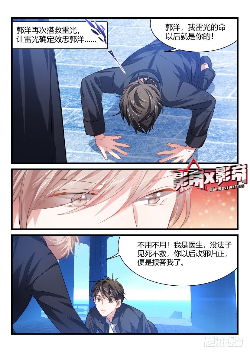 影帝系统小说漫画,番外-低等动物31图