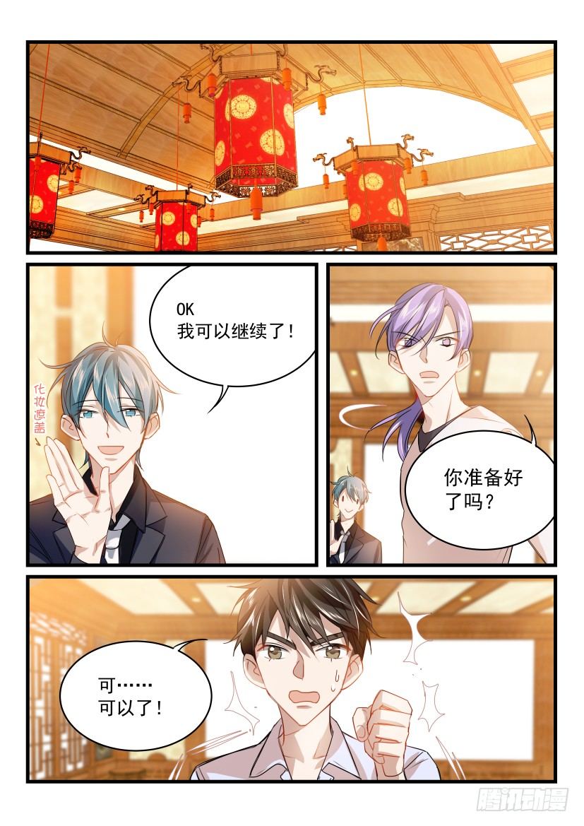 影帝先生受宠吧全文免费阅读漫画,14.请求1图