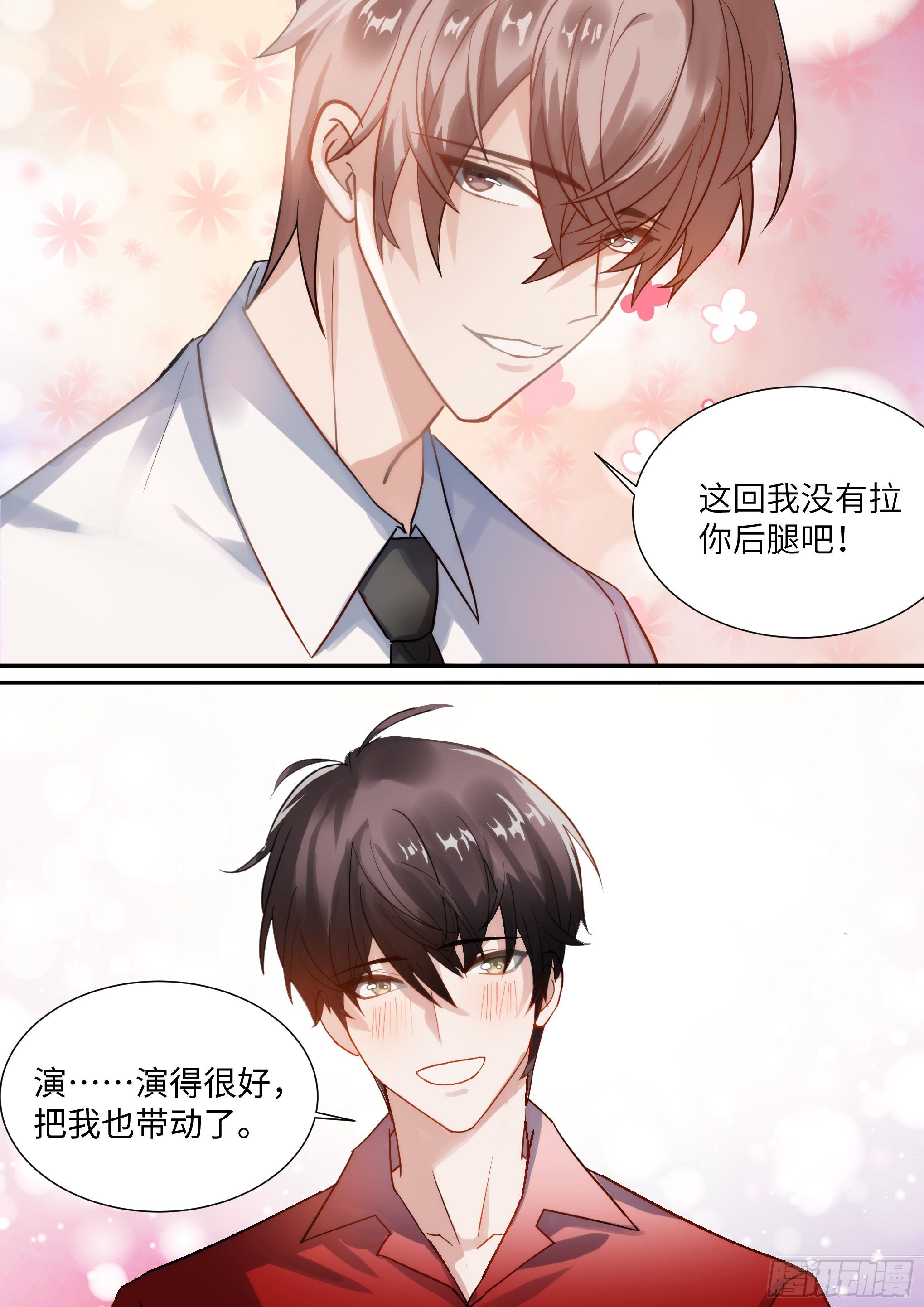 影帝x影帝197漫画,216.哭唧唧2图