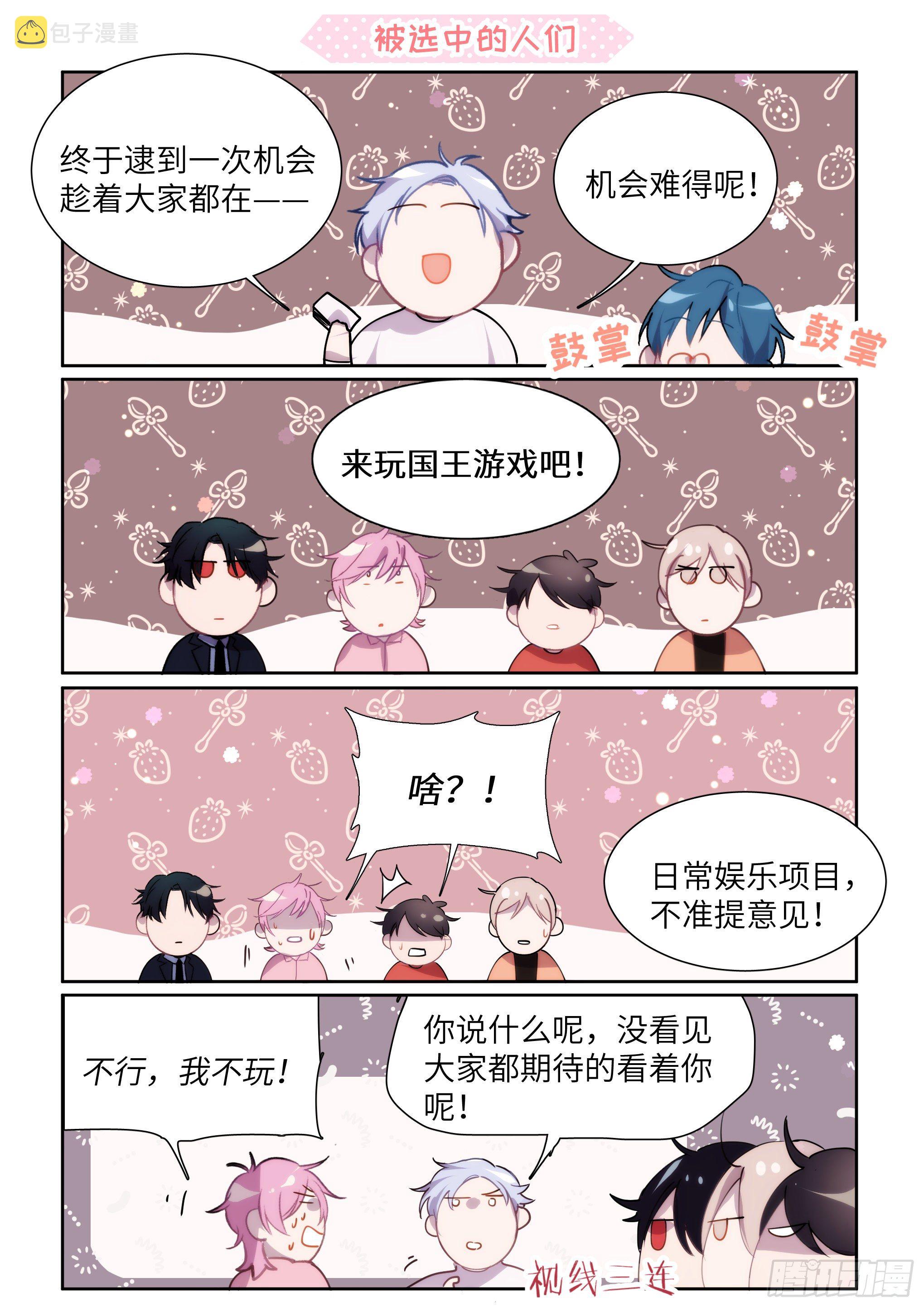 影帝x影帝漫画免费下拉式6漫画漫画,免费番外_国王游戏2图