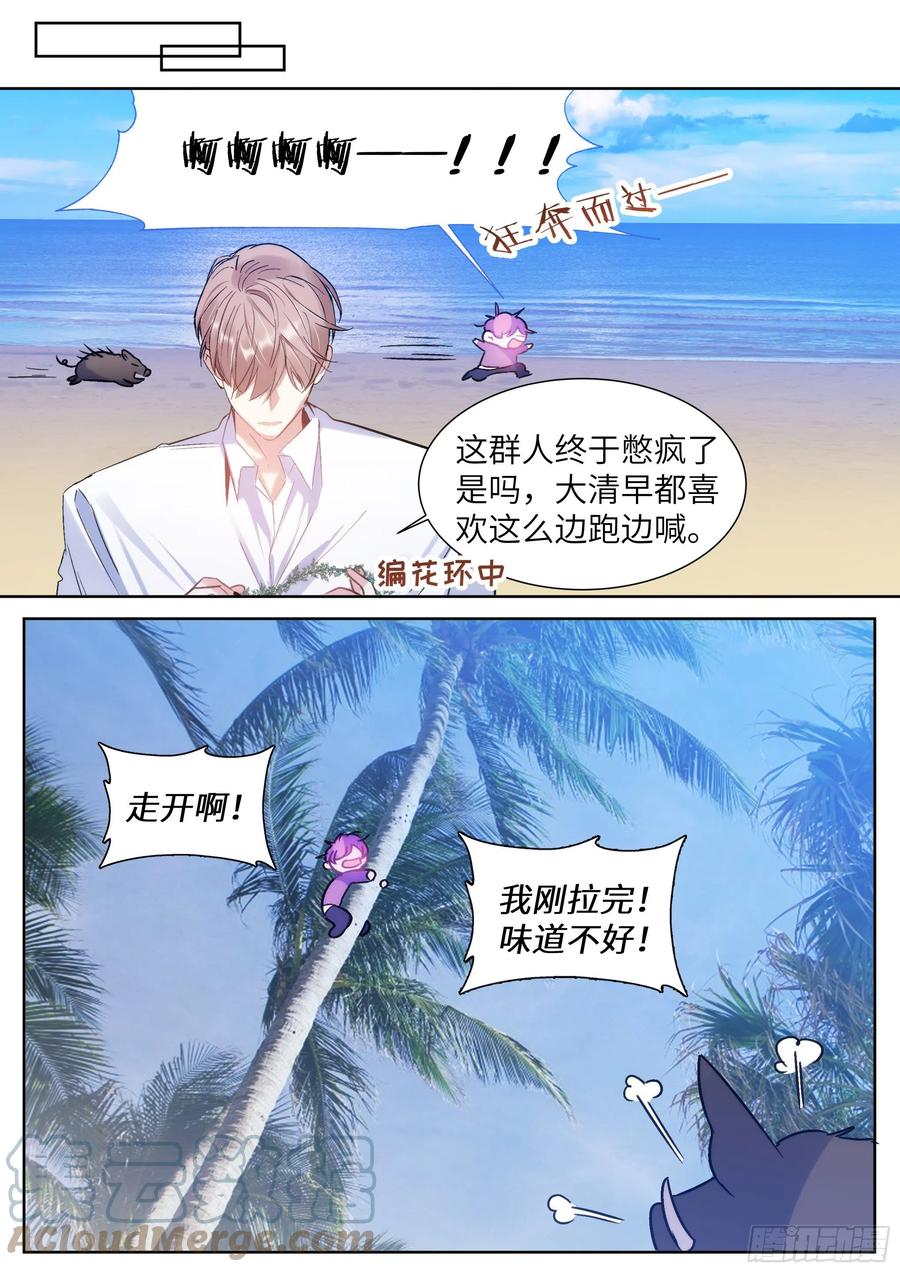 杨大侠有点意思漫画,203.社死现场1图