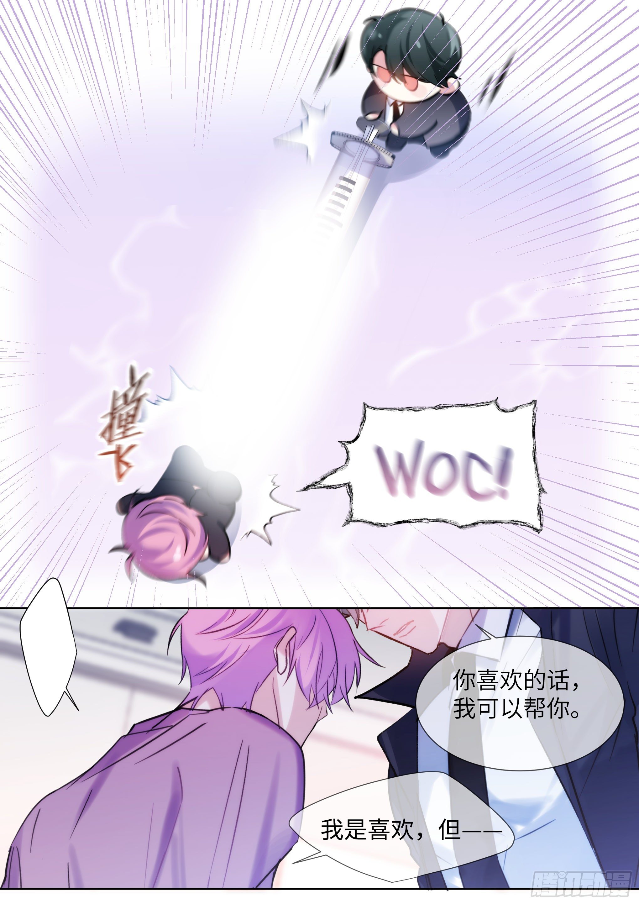 影帝x影帝漫画下拉式全集漫画,212.试探1图