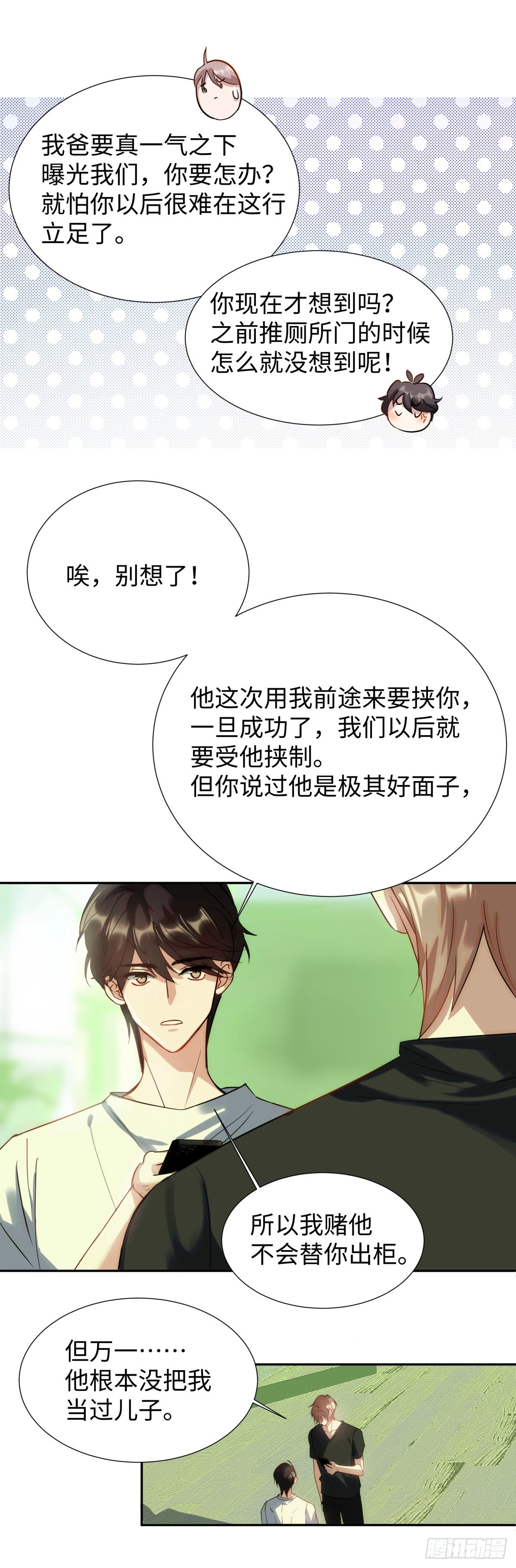 影帝先生漫画,223.以暴易暴2图