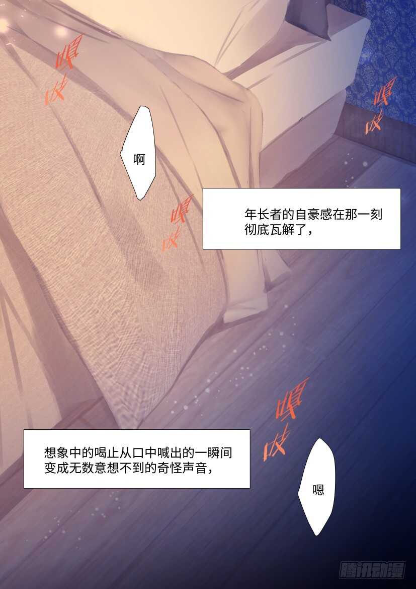 影帝X影帝漫画,113.慌张1图