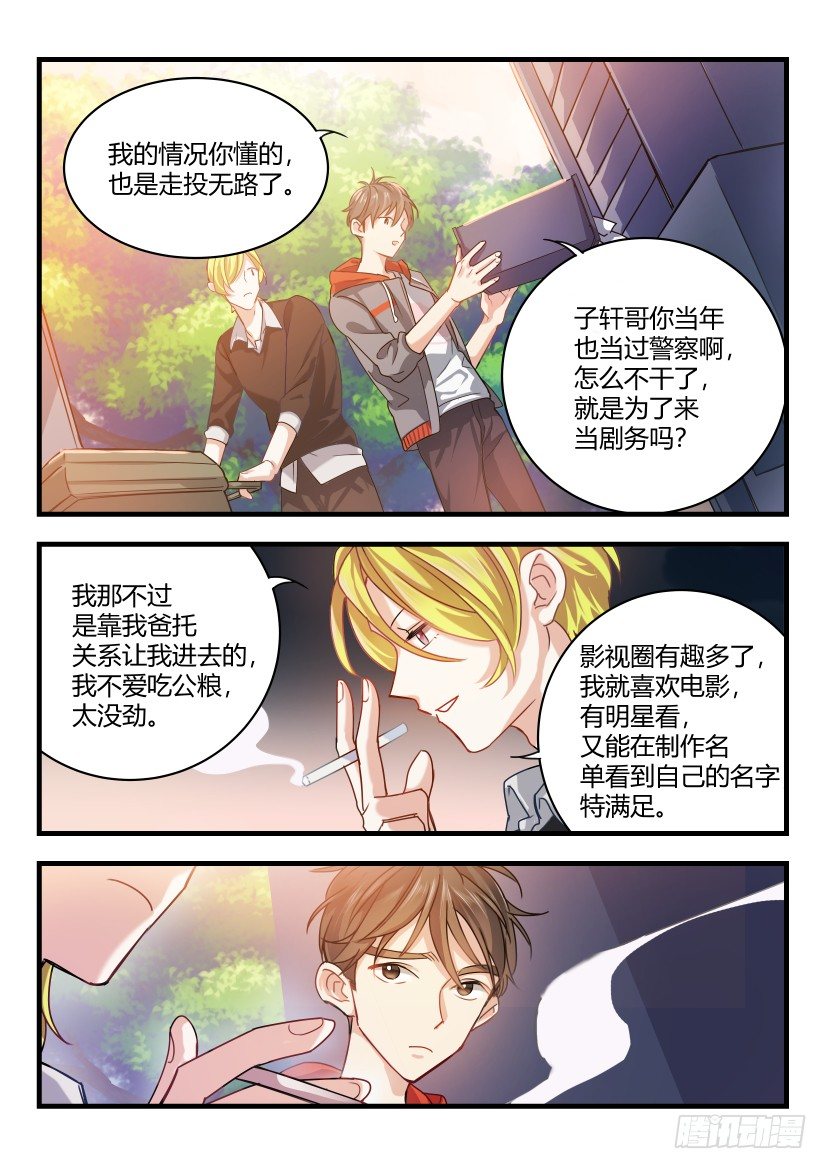 影帝的公主电视剧在线免费观看漫画,2.面瘫1图