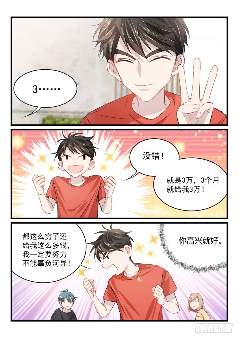 影帝x影帝187漫画,20.你高兴就好2图