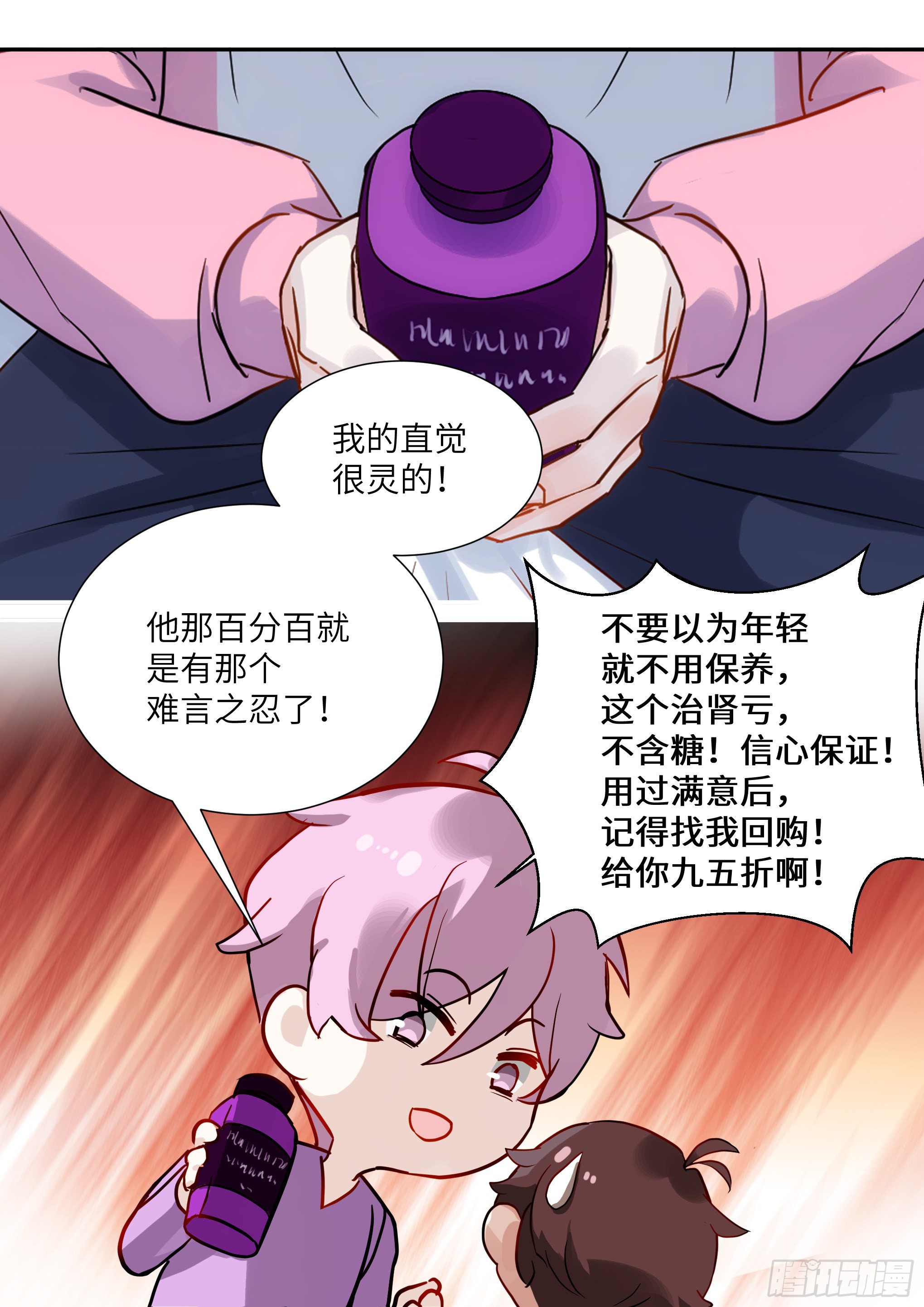 杨大侠有点意思漫画,216.哭唧唧1图