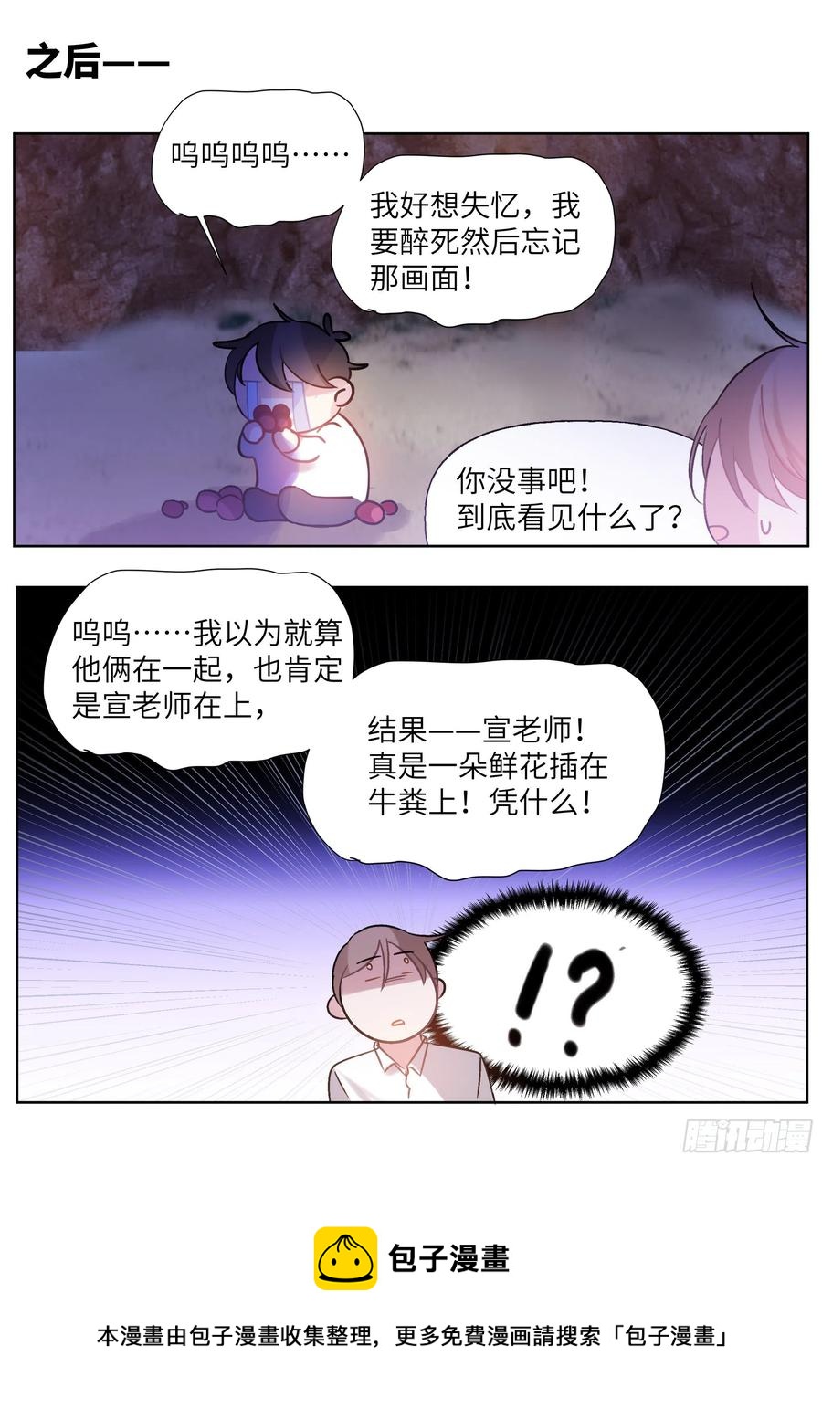 于都县有多少人口漫画,202.鲜花插牛粪2图