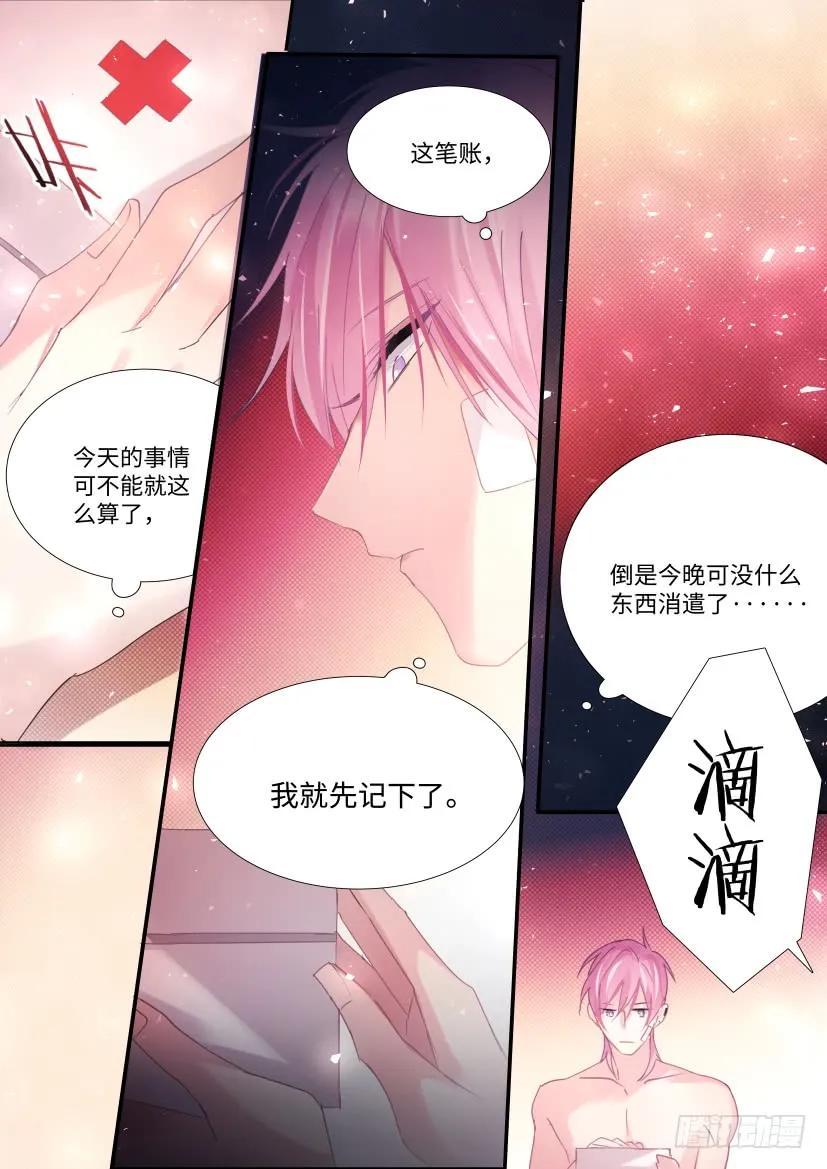 段嘉衍给路星辞口含漫画,81.耍我好玩吗？2图