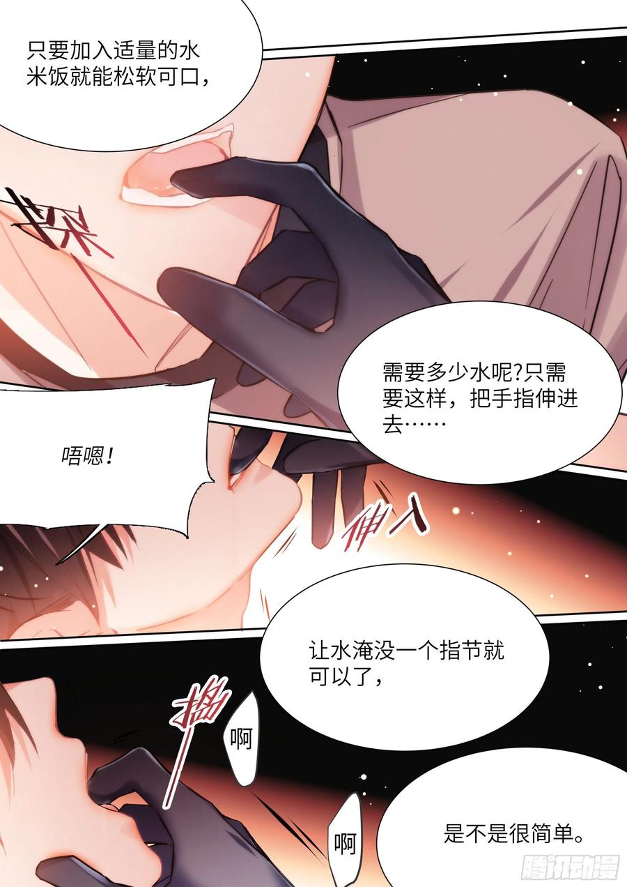 杨大侠有点意思漫画,169.教你蒸米饭1图