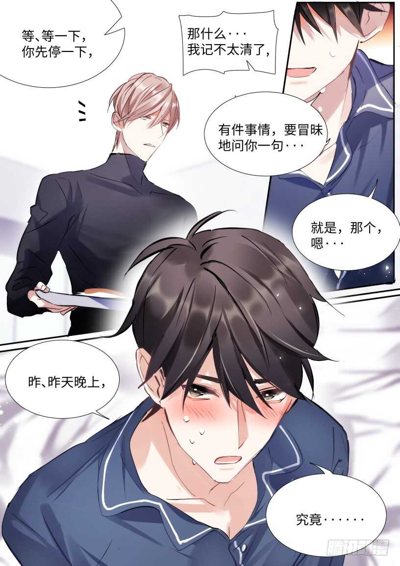 影帝x影帝下拉式免费漫画漫画,141.花式撩2图