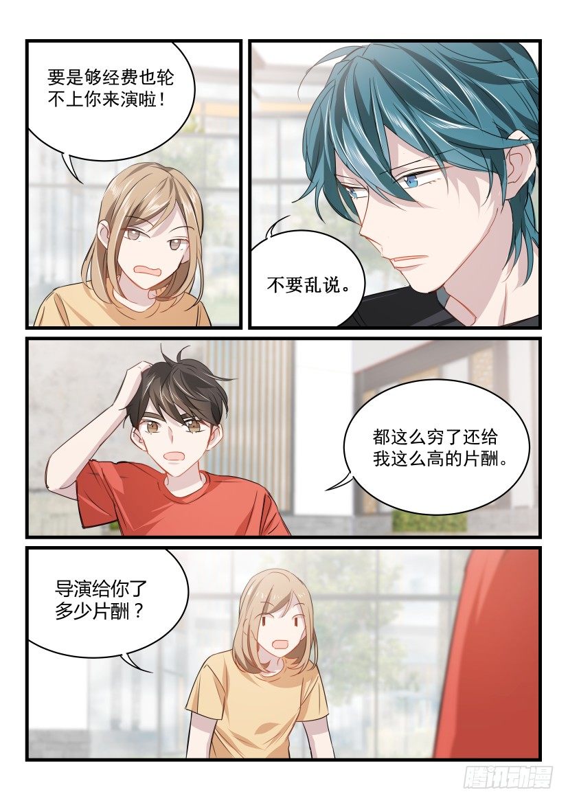 影帝x影帝187漫画,20.你高兴就好1图