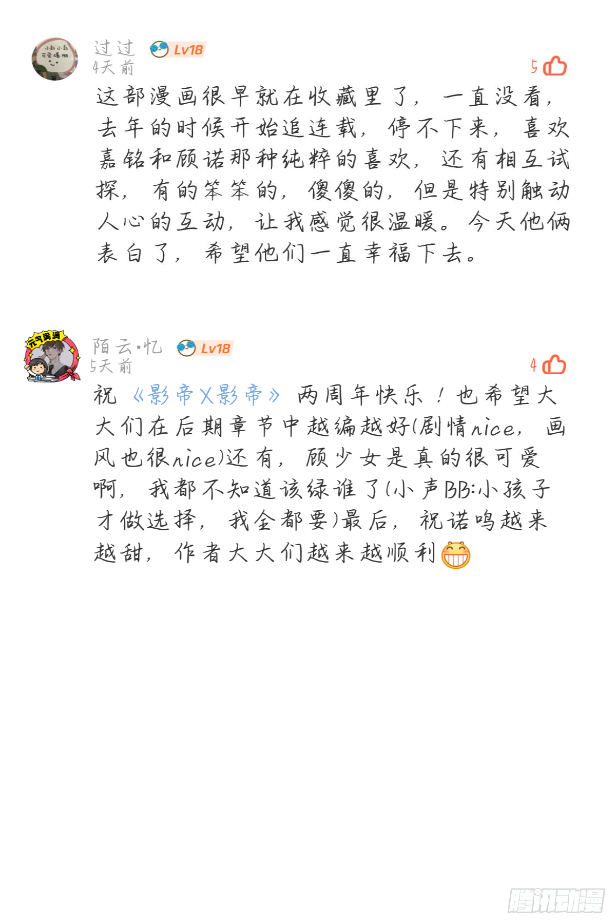 杨大侠有点意思漫画,影帝两周年读者祝贺2图