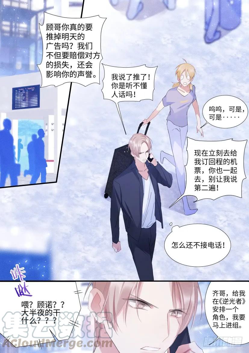 影帝x影帝作者漫画,83.顾诺来了！1图