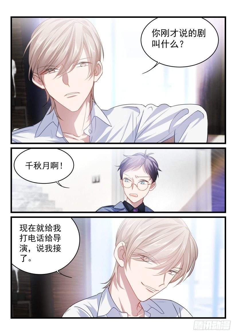 影帝x影帝197漫画,35.顶替2图