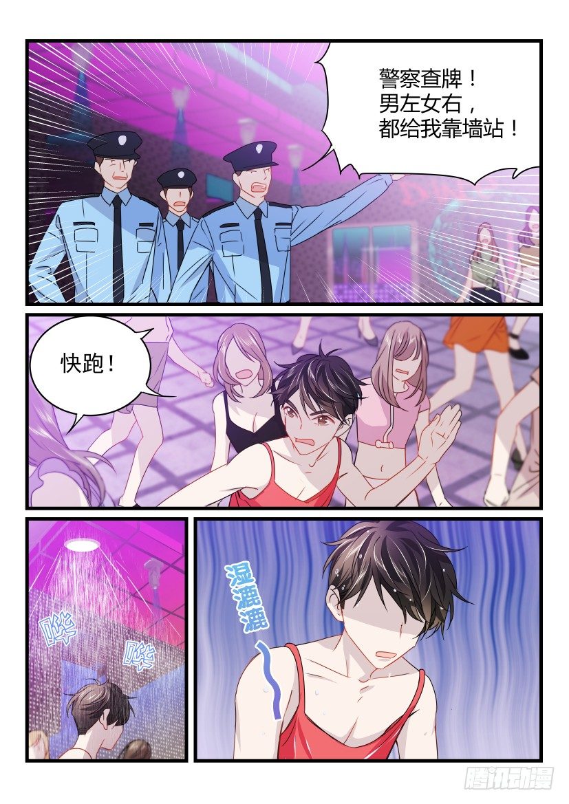 影帝心眼漫画,23.女装2图